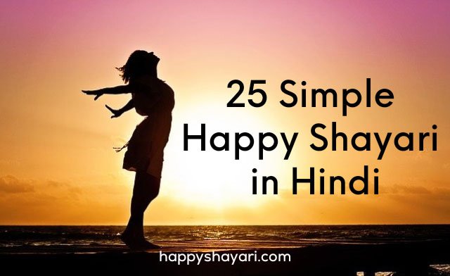 25 Simple Happy Shayari in Hindi