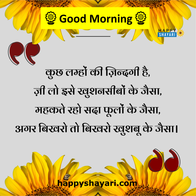 good morning quotes in hindi for love
