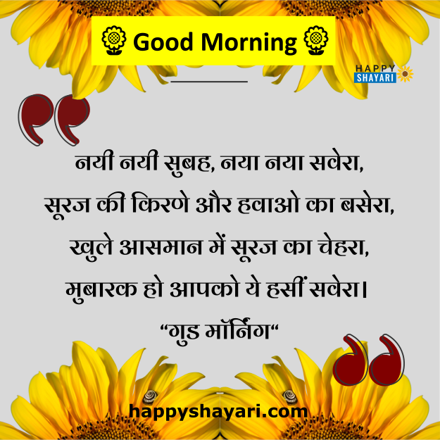 Romantic Good morning Quotes In Hindi
