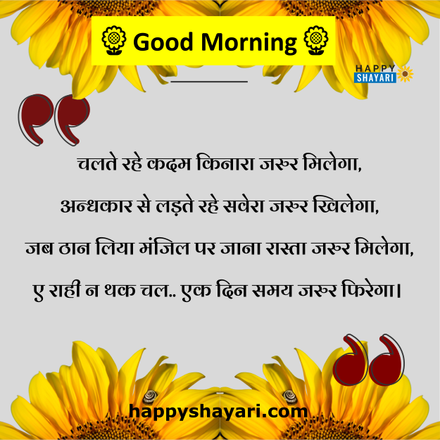 Good morning Quotes In Hindi For Love
