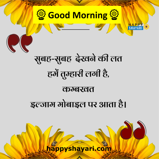 Good morning Quotes For Friends In Hindi
