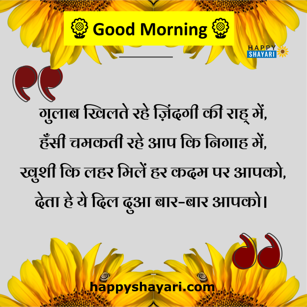 Good morning Love Quotes In Hindi
