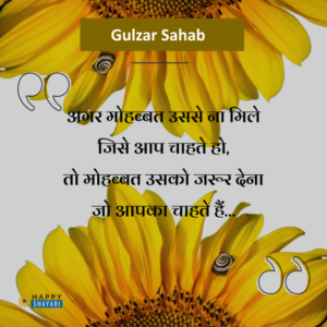 Best 25 Romantic Gulzar Shayari In Hindi | गुलज़ार शायरी इन हिंदी ...