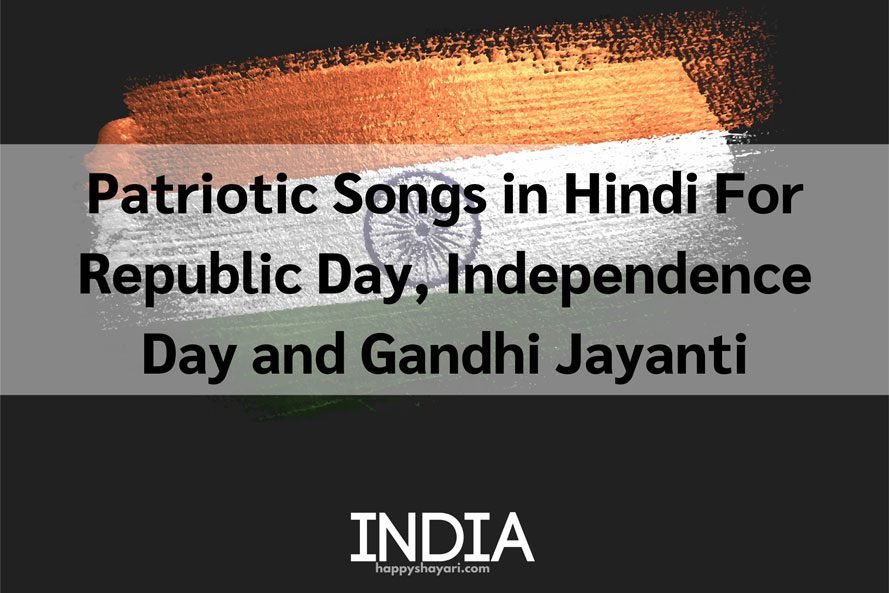 Patriotic Songs in Hindi For Republic Day, Independence Day and Gandhi Jayanti