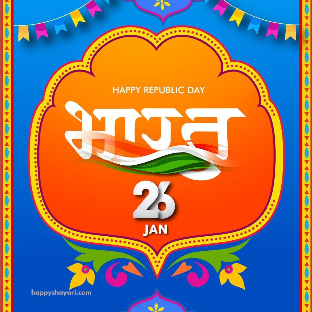 republic day images in hindi
