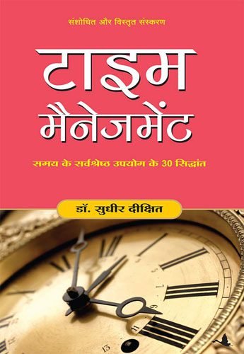 Time Management (Hindi)