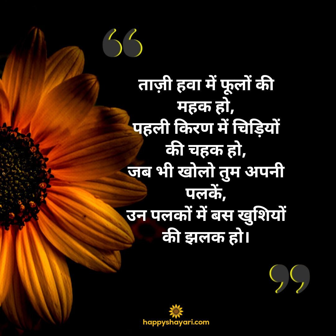 Top 999 Good Morning Images With Inspirational Quotes In Hindi 