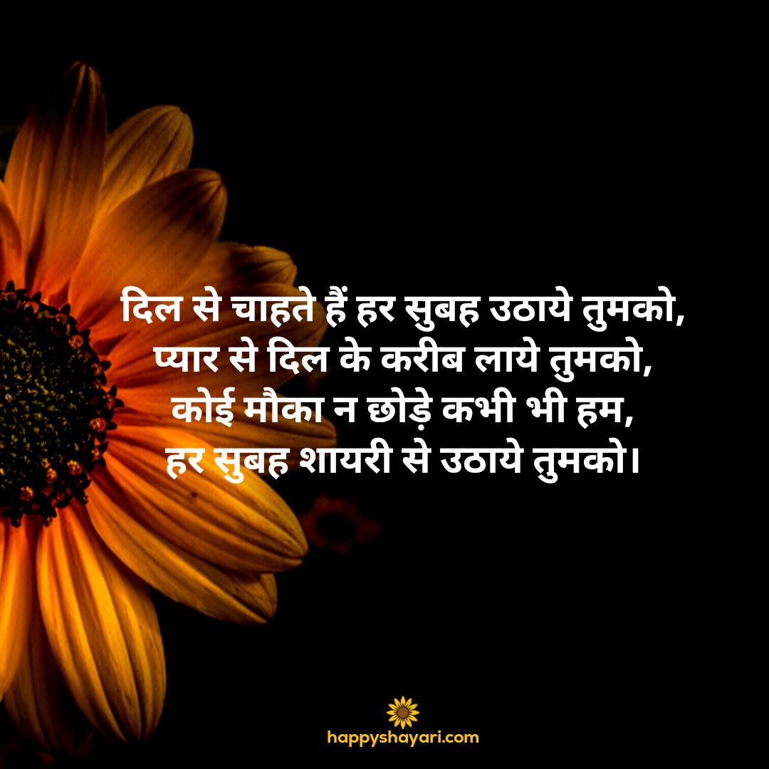 Good Morning Love Quotes in hindi 2