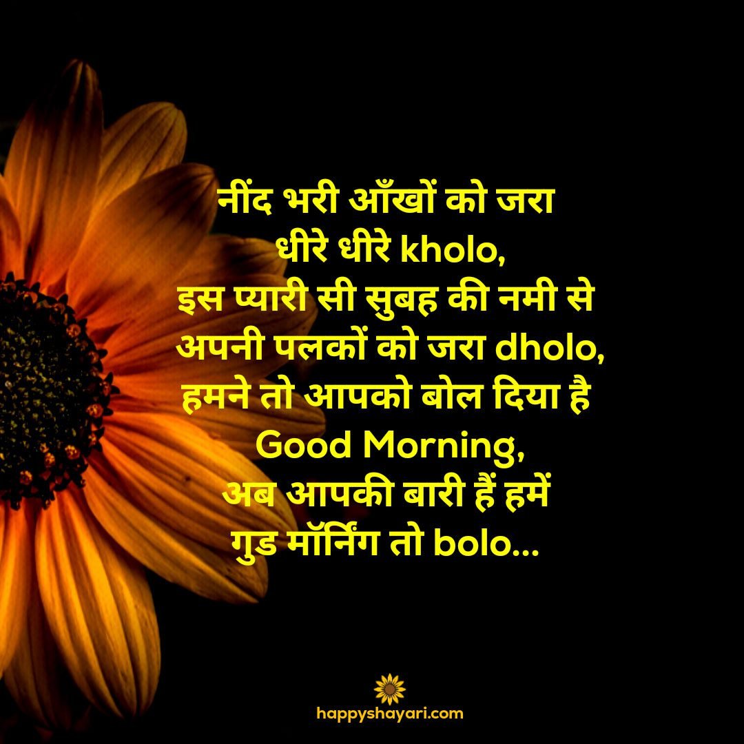 60+ Good Morning Love Quotes In Hindi - Happy Shayari
