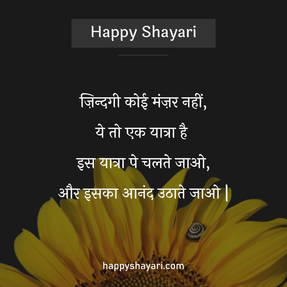 Bindass Shayari