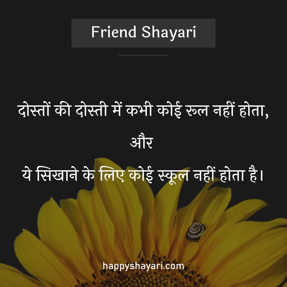 Dosti Par Shayari In Hindi