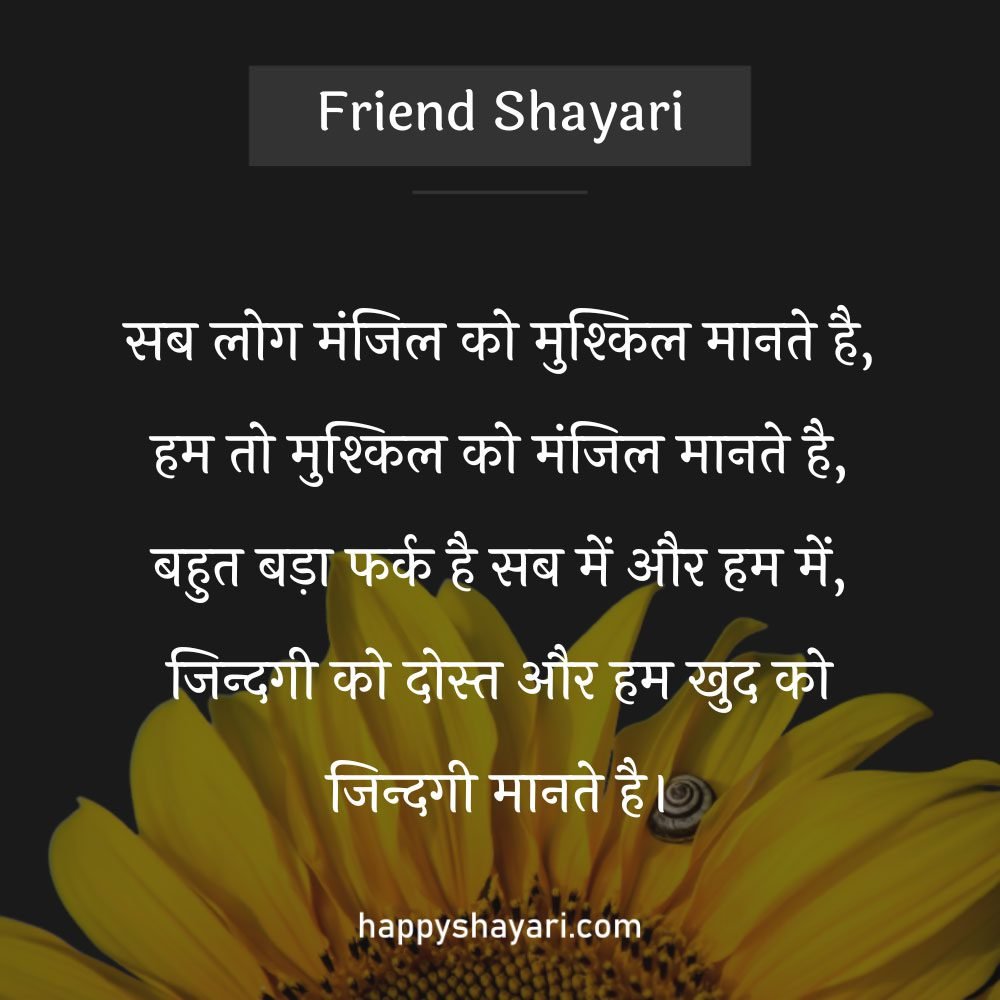 Friend Par Shayri