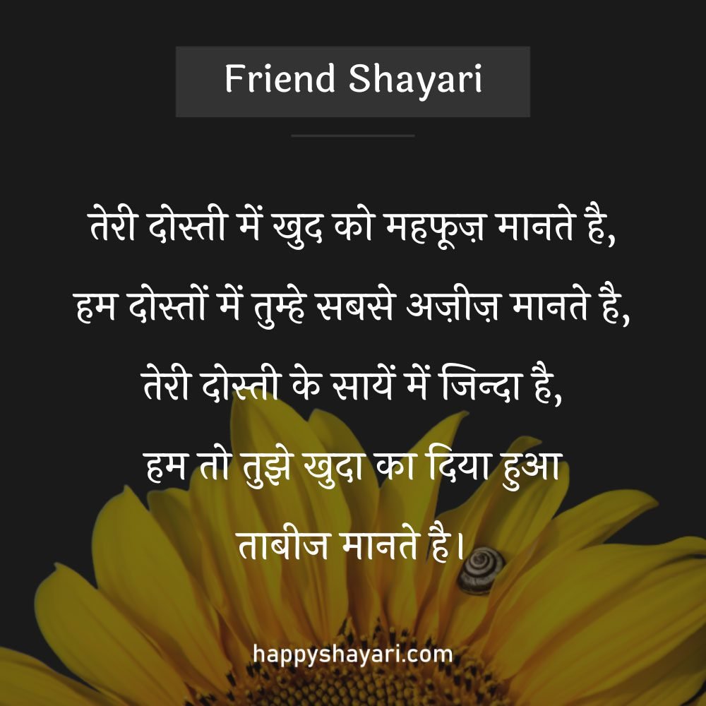 Friend Pr Shayari