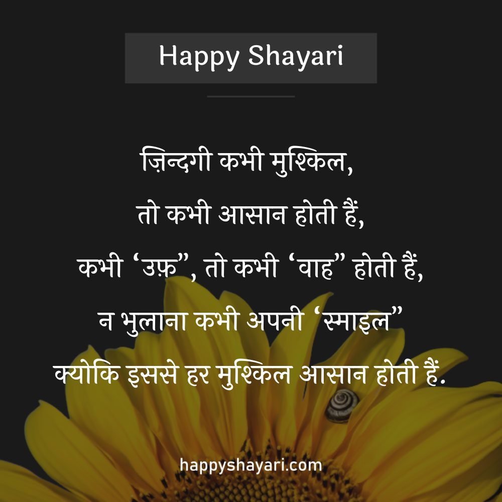 Happy Life Shayari in Hindi