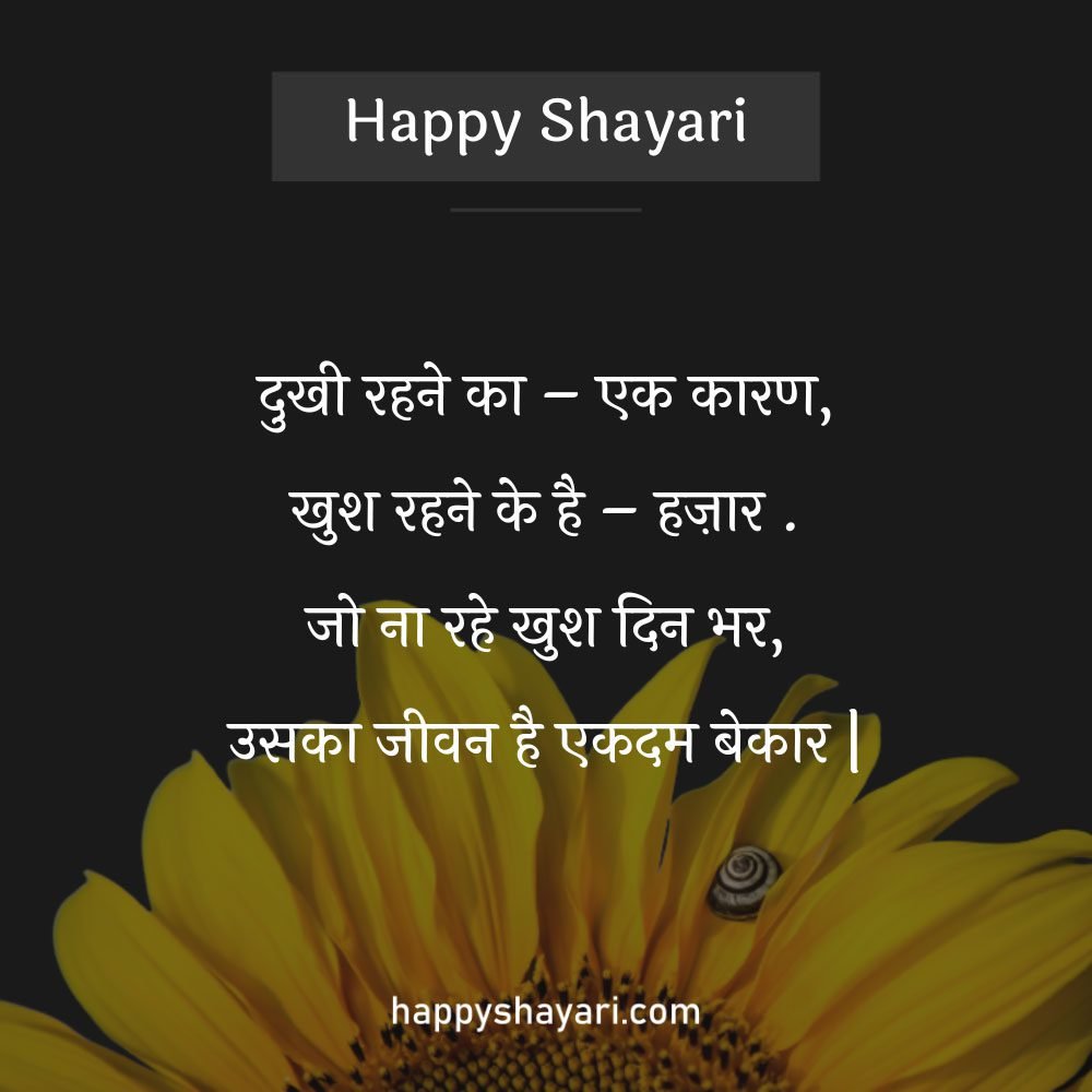 Happy Life Shyari in Hindi