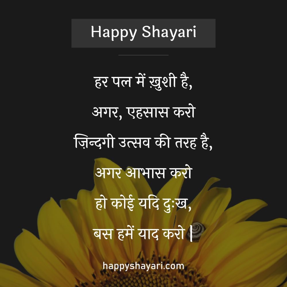 Happy Sad Shayri