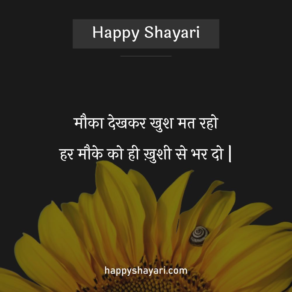Happy Shayari 2 Line