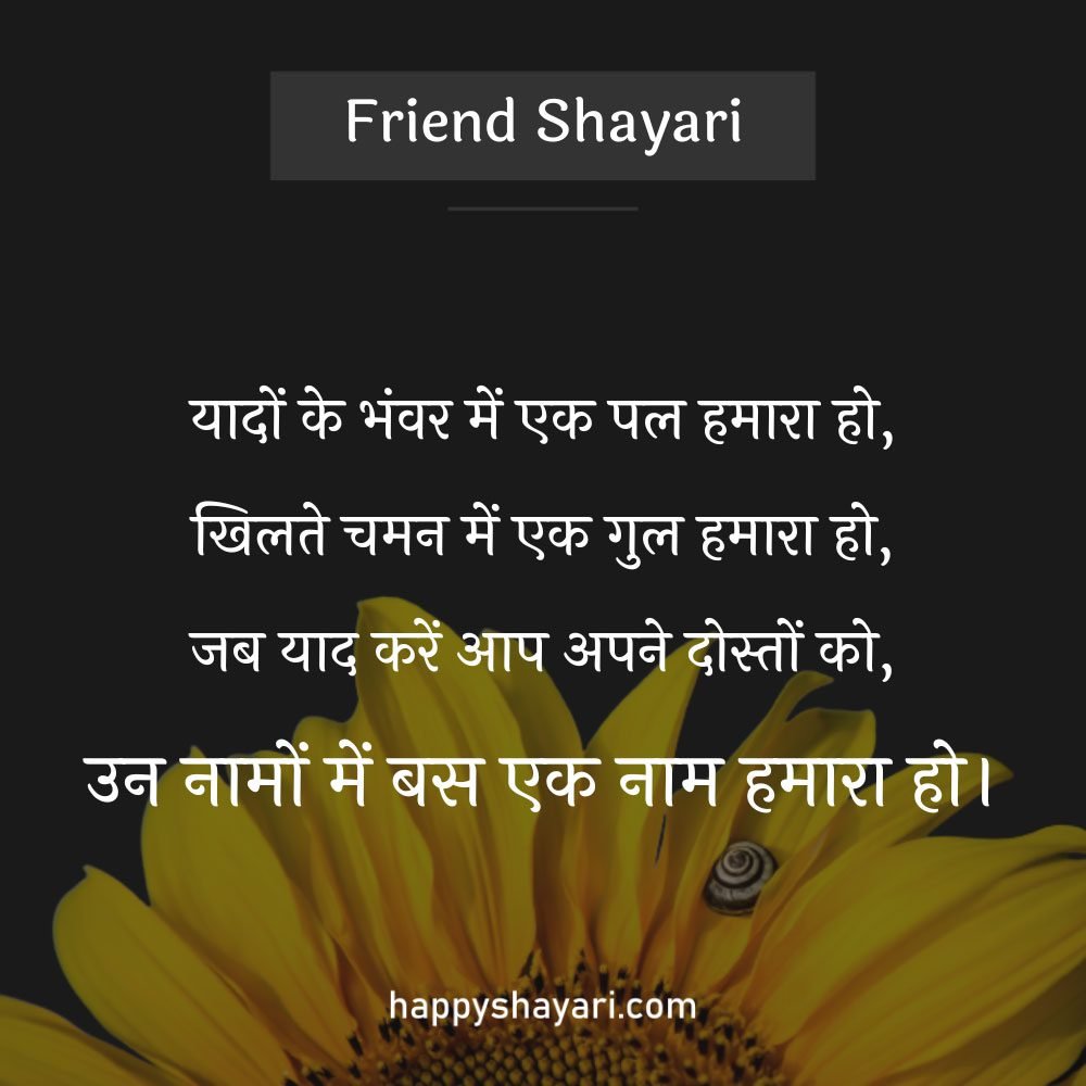 Heart Touching Best Friend Shayari