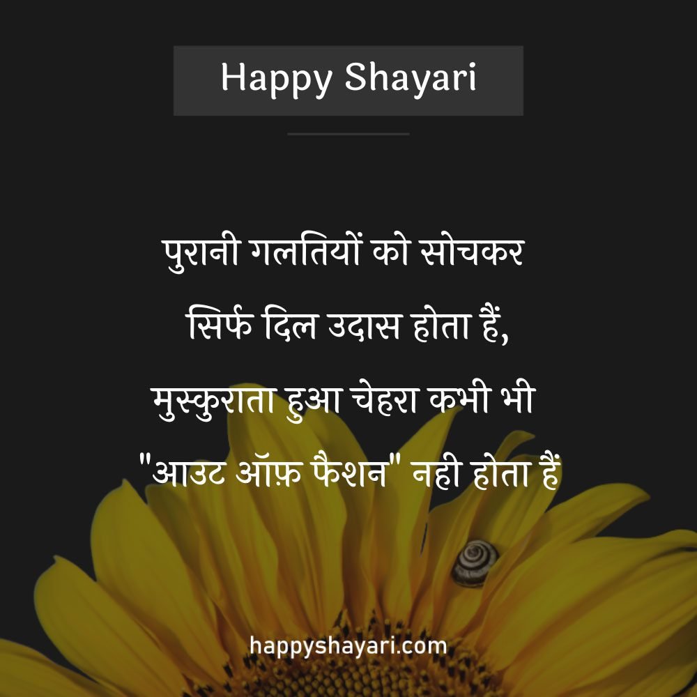 Khushi Shayari In Hindi