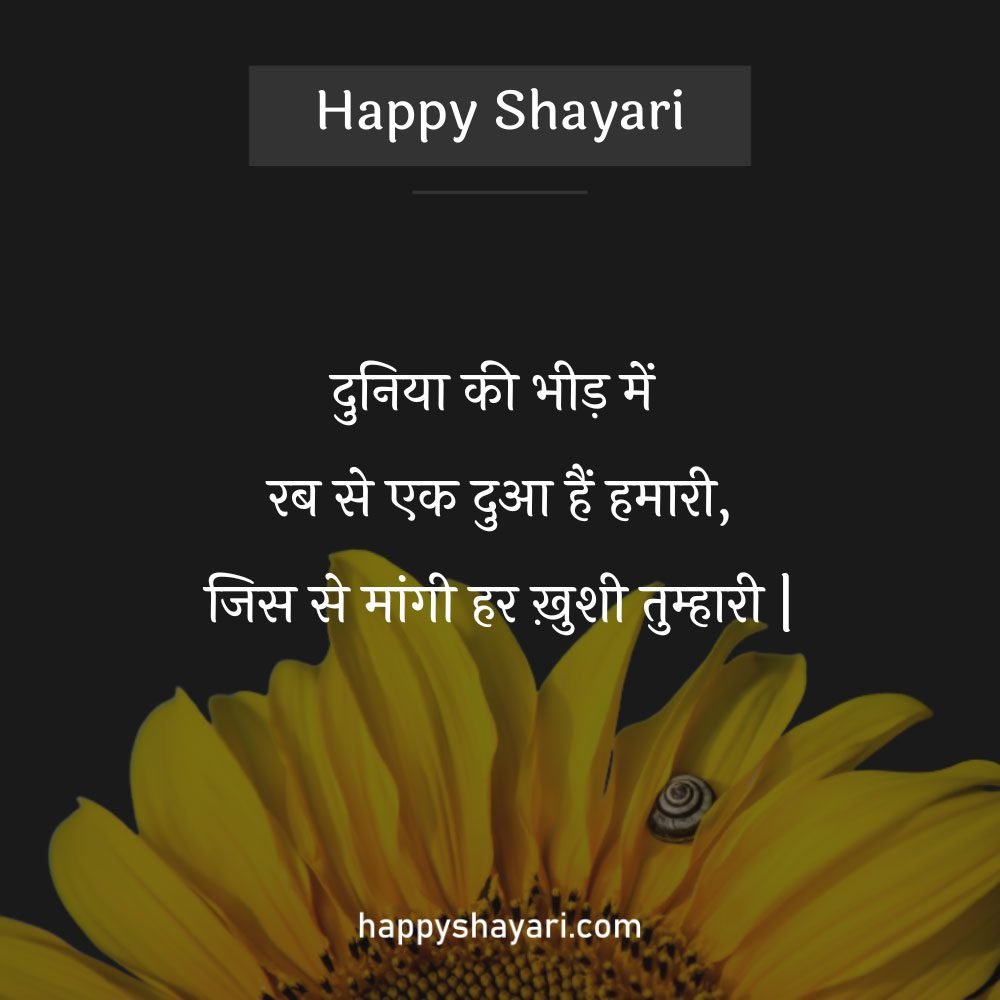 Khushi Shayari