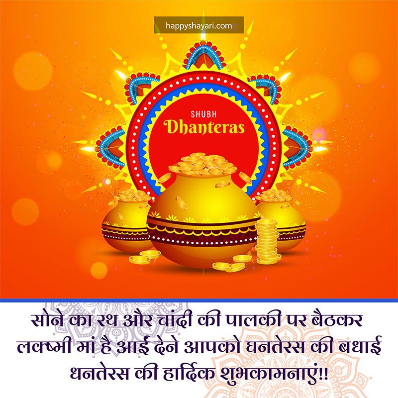 happy dhanteras wishes