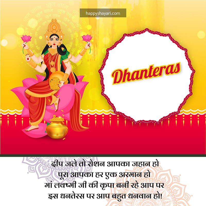 new happy dhanteras images